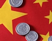 Китай търси резервни валути