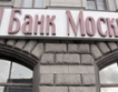 Филиал на „Банк Москвы” с нови функции