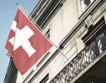 Швейцария подкрепя еврото със 70 млрд. франка