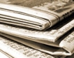 С 4.1% намаляват тиражите на BG вестниците 