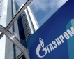183 млрд.куб.м. газ ще изнесе Газпром