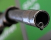 Германия: Цените на горивата сред най-високите