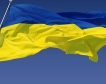 Украйна национализира ключови фирми
