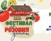 Рецепти от Фестивала на Розовия домат 