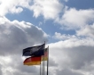 С 96 млрд. евро Германия парири скъпия  газ 
