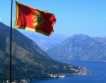 Кампания „Стоп на инфлацията“ в Черна гора