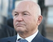 Лужков-най-богатият руски чиновник