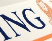 ING:Възможно е България да приеме еврото през 2026