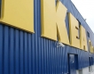 IKEA инвестирал стотици милиони в Сърбия