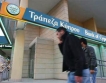 Кипър увеличава само с 1.1 % общите разходи през 2011