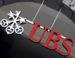 UBS призна вината си за финансовата криза 
