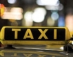 Общините да определят цените на такситата