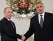 Борисов: „Южен поток” е изцяло печеливш