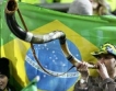 Бразилия -пета икономика в света през 2016