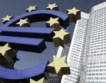 ЕЦБ рязко намали купуване на държавни облигации