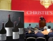 Вино за $71 млн. продаде Christie's