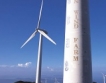  Китай първа по вятърна енергия през 2010 г.