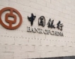  Китайските банки вдигат лихвите