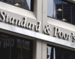 Standard & Poor's „санкционира” още 5 банки в Португалия 