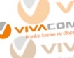  Vivacom с  37% ръст  на клиенти