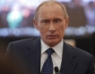 Путин: Западът отговорен за високите цени на горивата