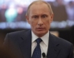 Путин участва в бизнес форум