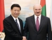Китай кредитира Беларус с $1 млрд.