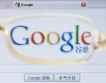 Google лицензира Google maps в Китай?