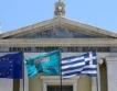 Гърция - яснота за дълга до 14 септември 