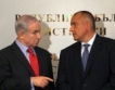 Нетаняху: Израелският бизнес не познава България