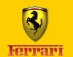 Моделите на Ferrari до 2013