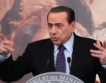 Берлускони:Спасих Италия!