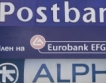 Alpha Eurobank със силно присъствие на Балканите
