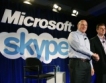 Microsoft купи Skype за $8,5 млрд. 