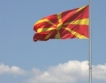 Македония запазва рейтинг "BB+" 