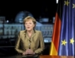 Меркел за политически съюз в Европа