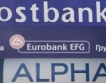 Отлагат сливането на Алфа и Евробанк