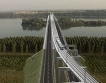 Дунав мост 2 вероятно ще е готов през 2011 