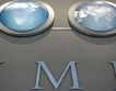 МВФ:Успешно помогнахме на Източна Европа в кризата
