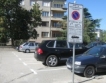 Гратисен период за паркиране в Казанлък