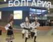 България на туристическо изложение в Киев