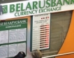 Беларус:без ДДС за чужденци