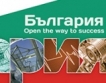 Реклама на България в западни медии 
