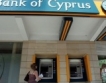 Кипър има пари до края на месеца