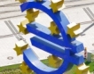 Еврозоната набира сила