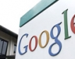 Google „укрива” данъци чрез дружества