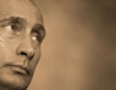 Путин: Пикът на кризата премина  