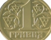 Украинската гривня се срина спрямо долара