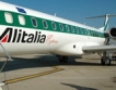 Масови уволнения в Alitalia