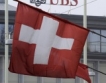 Швейцария:Финансови мерки срещу Русия
